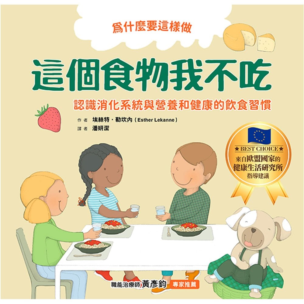 為什麼要這樣做，這個食物我不吃，認識消化系統與營養，健康的飲食習慣