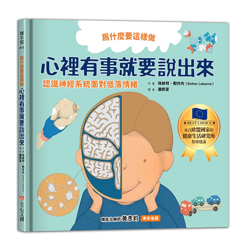 為什麼要這樣做,心裡有事就要說出來,認識神經系統面對低落情緒