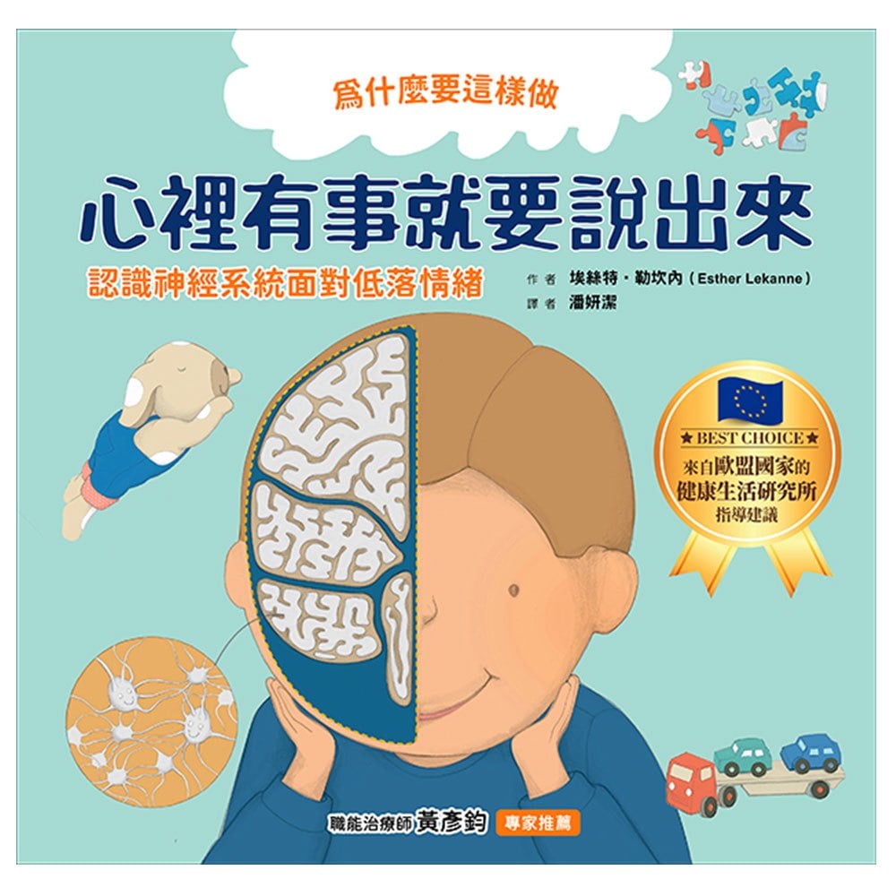 為什麼要這樣做,心裡有事就要說出來,認識神經系統面對低落情緒