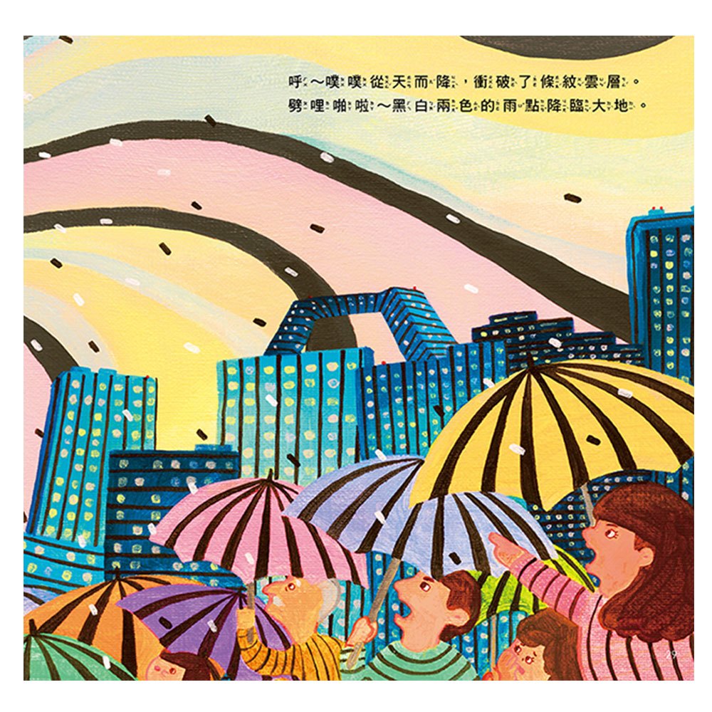 斑馬噗噗與魔法條紋