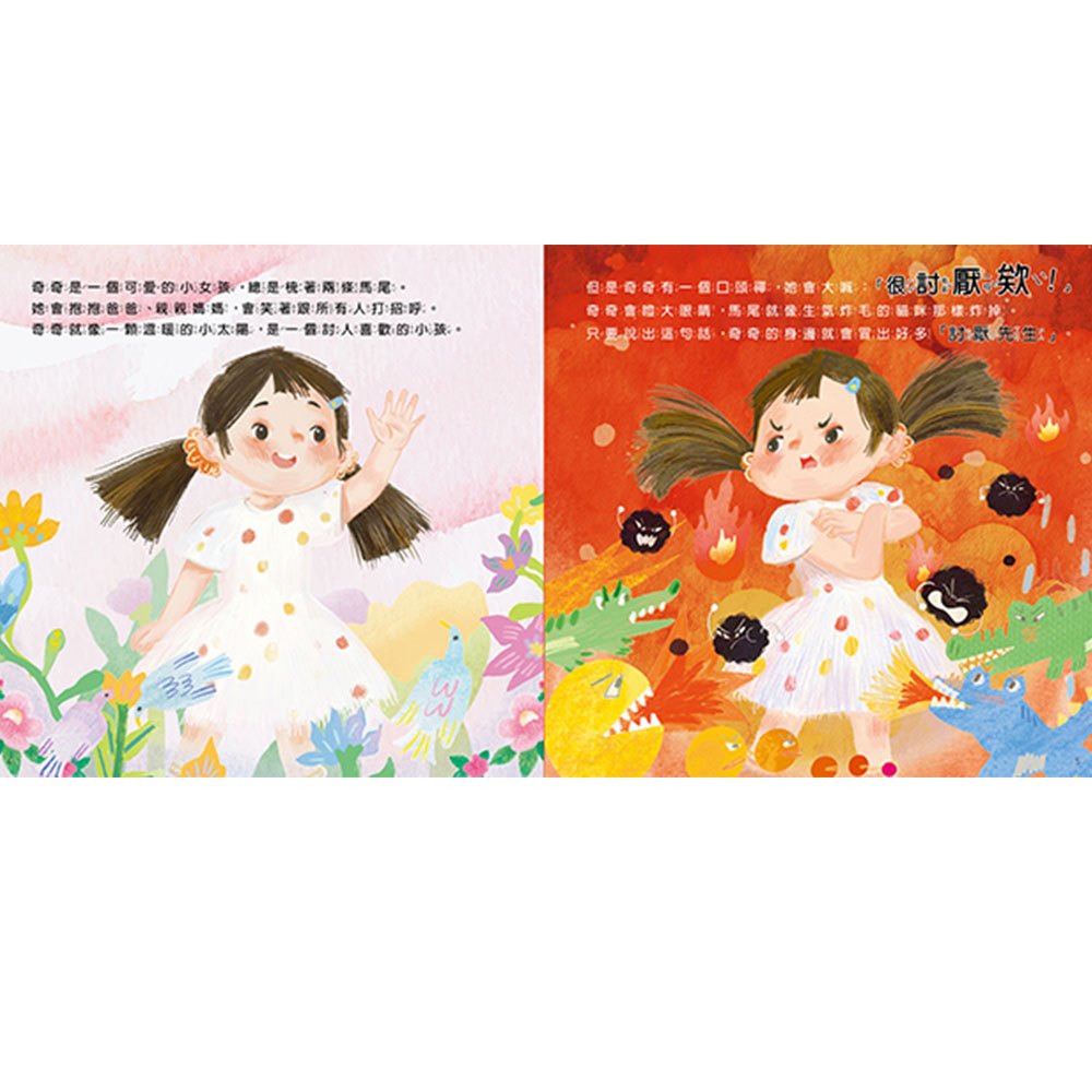 討厭先生不見了-SEL情緒管理