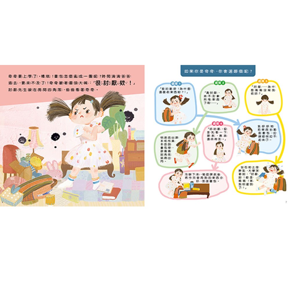 討厭先生不見了-SEL情緒管理