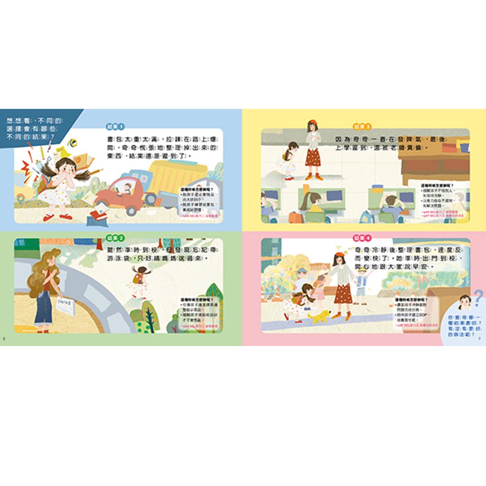 討厭先生不見了-SEL情緒管理