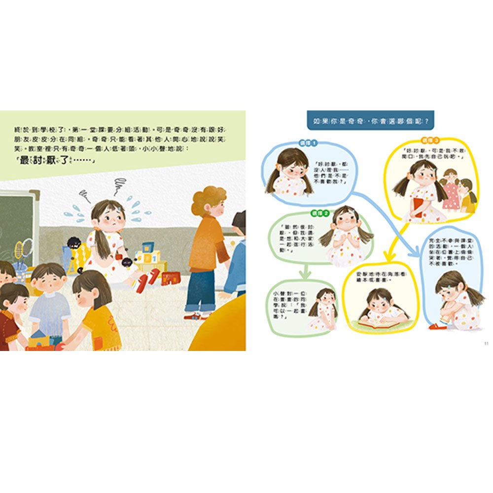 討厭先生不見了-SEL情緒管理