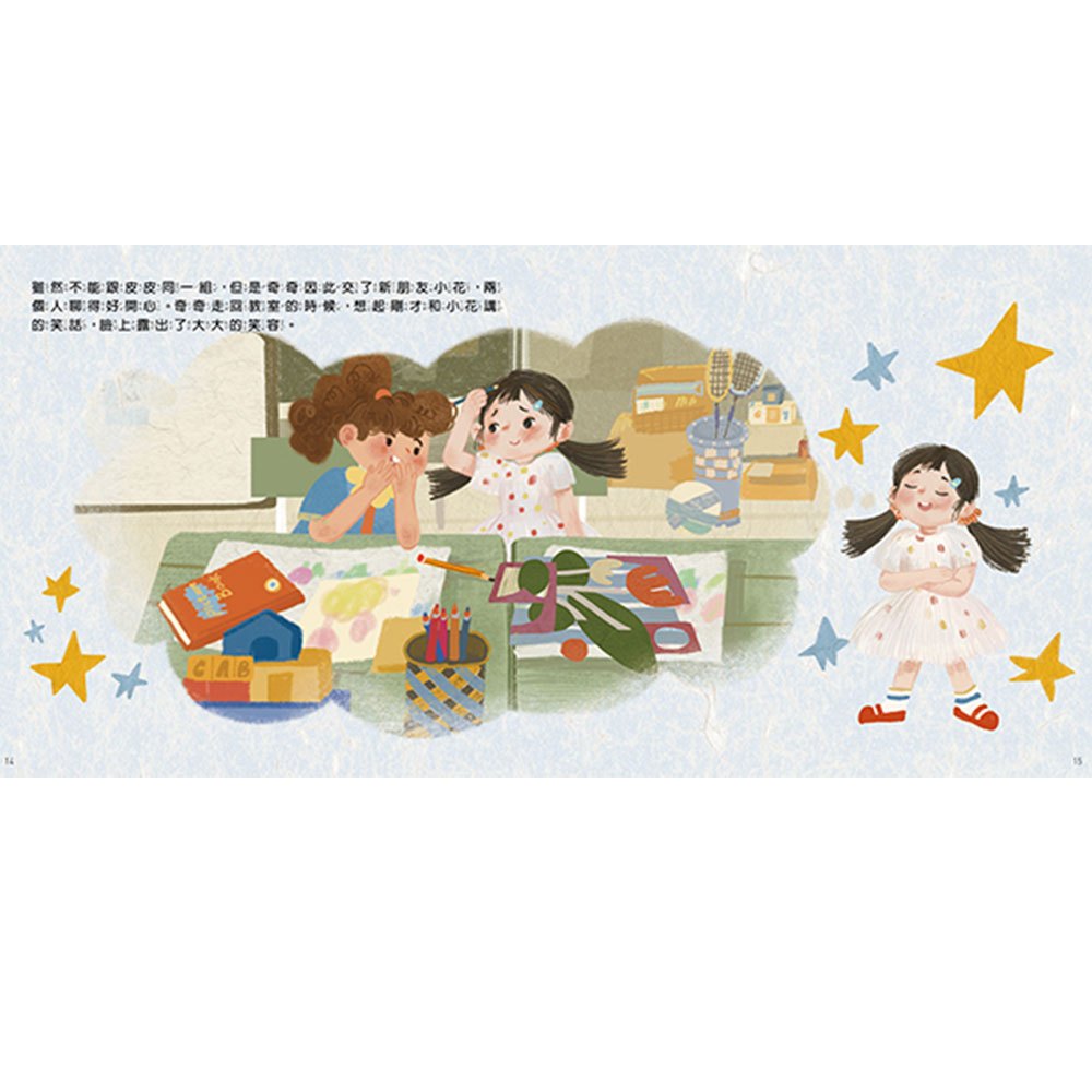 討厭先生不見了-SEL情緒管理