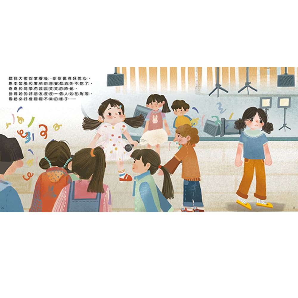 討厭先生不見了-SEL情緒管理