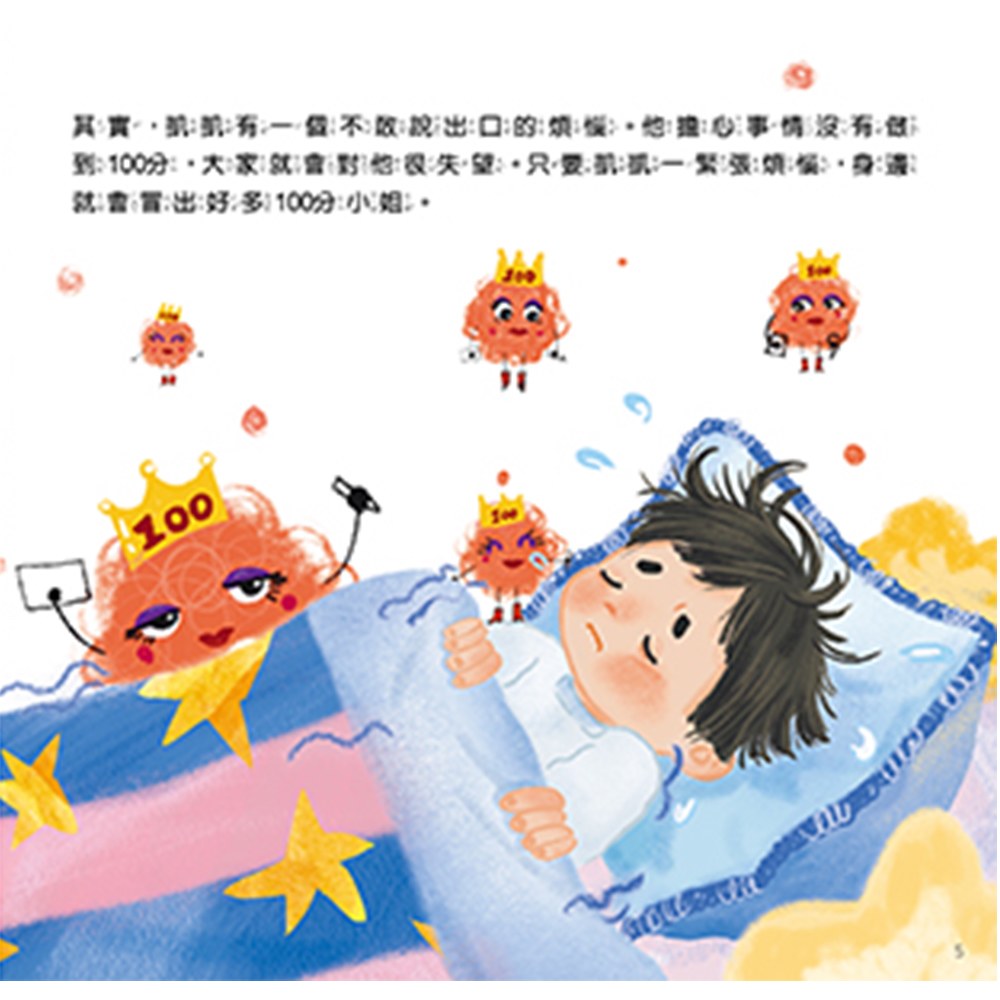 100分小姐不見了－SEL情緒管理