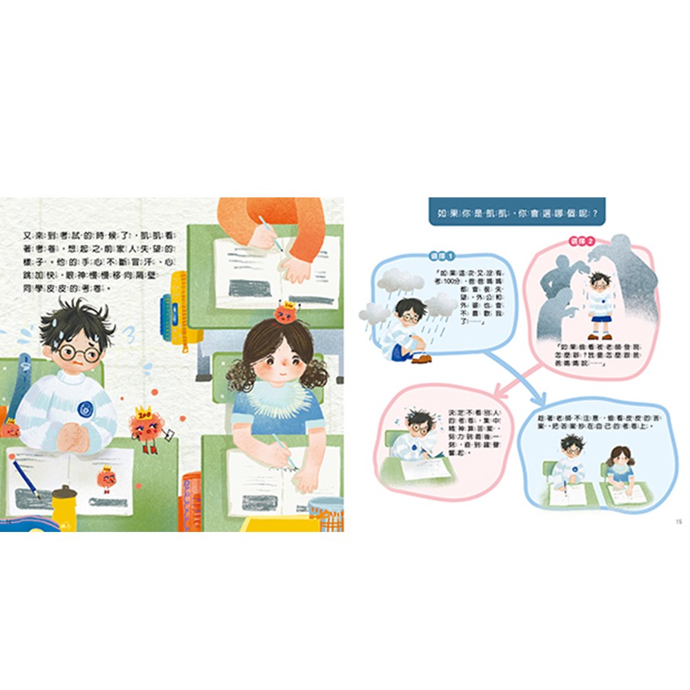 100分小姐不見了－SEL情緒管理