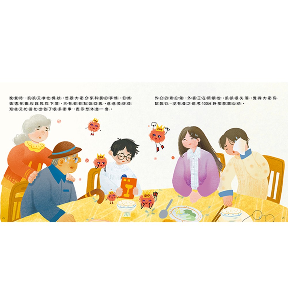 100分小姐不見了－SEL情緒管理