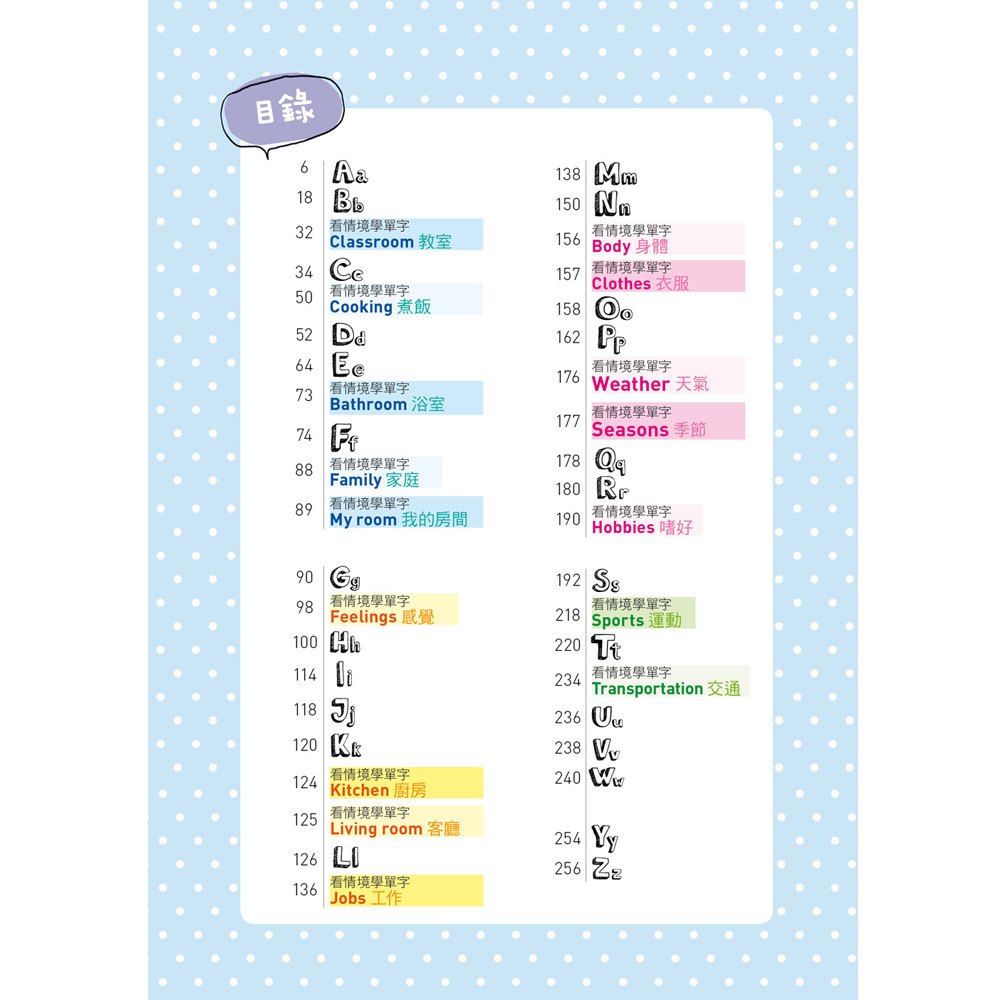 英文單字不用背！看漫畫就能輕鬆學會英文單字