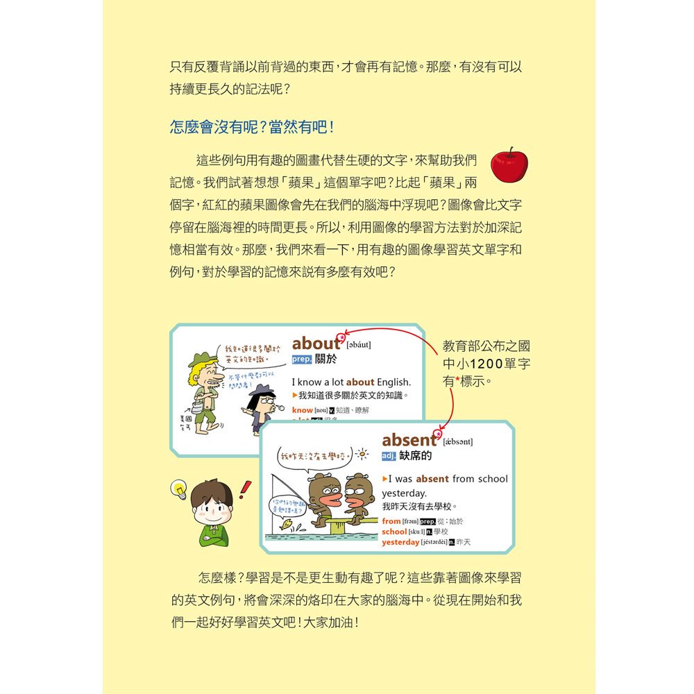 英文單字不用背！看漫畫就能輕鬆學會英文單字