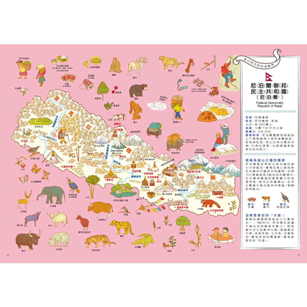 世界這麼大!孩子的第一本世界地圖