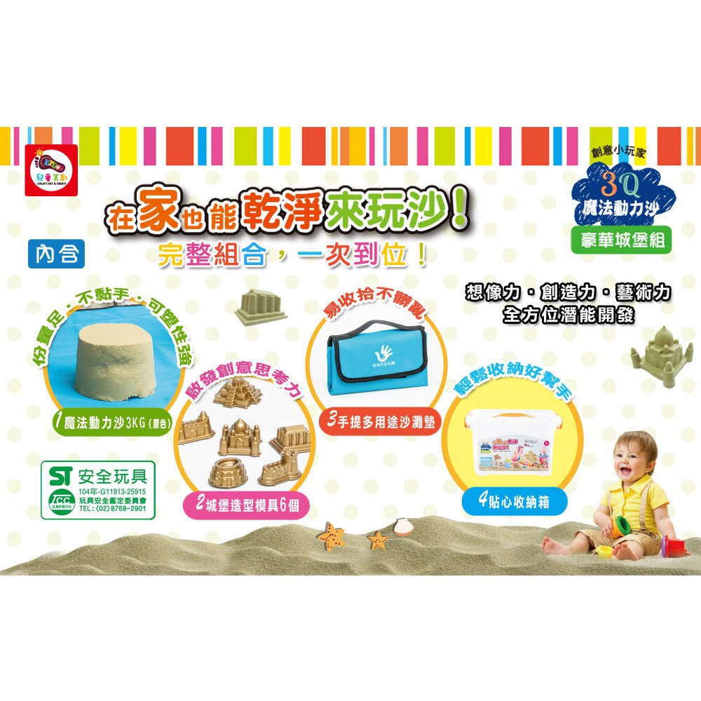 創意小玩家-3Q魔法動力沙:豪華城堡組