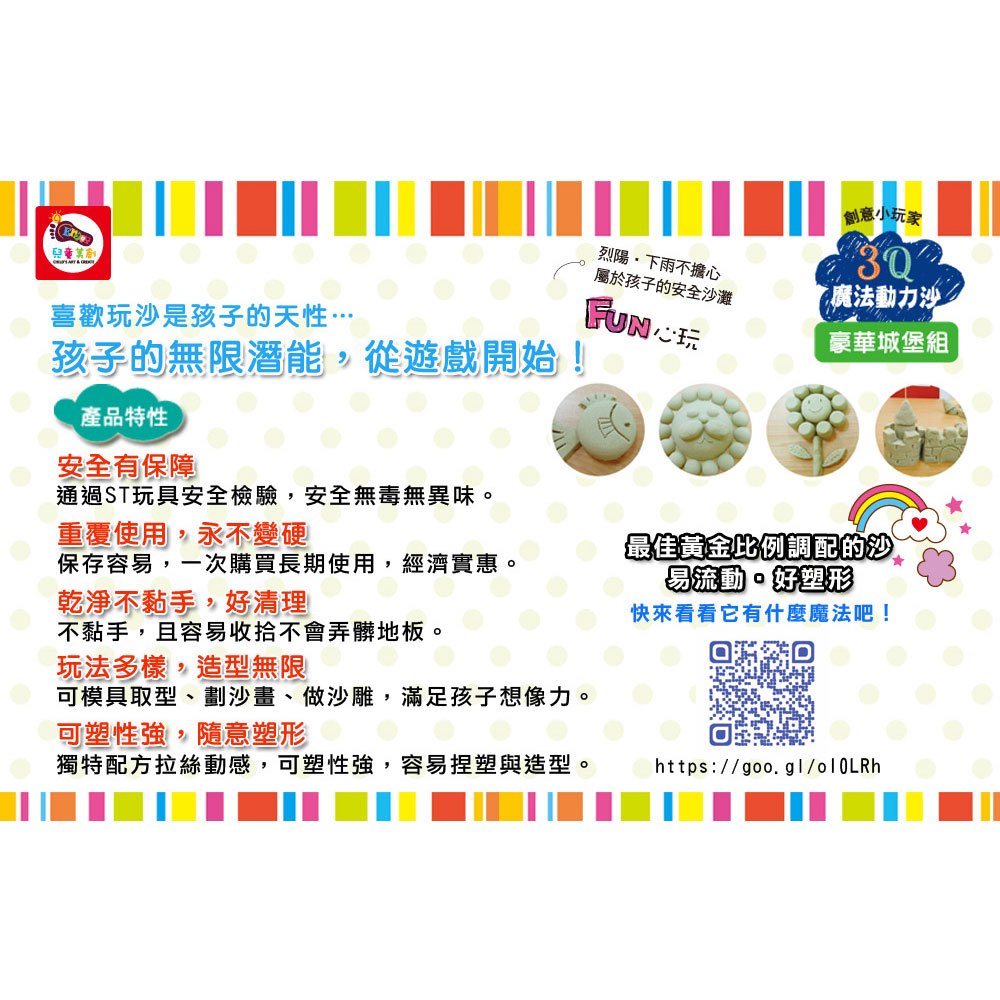 創意小玩家-3Q魔法動力沙:豪華城堡組