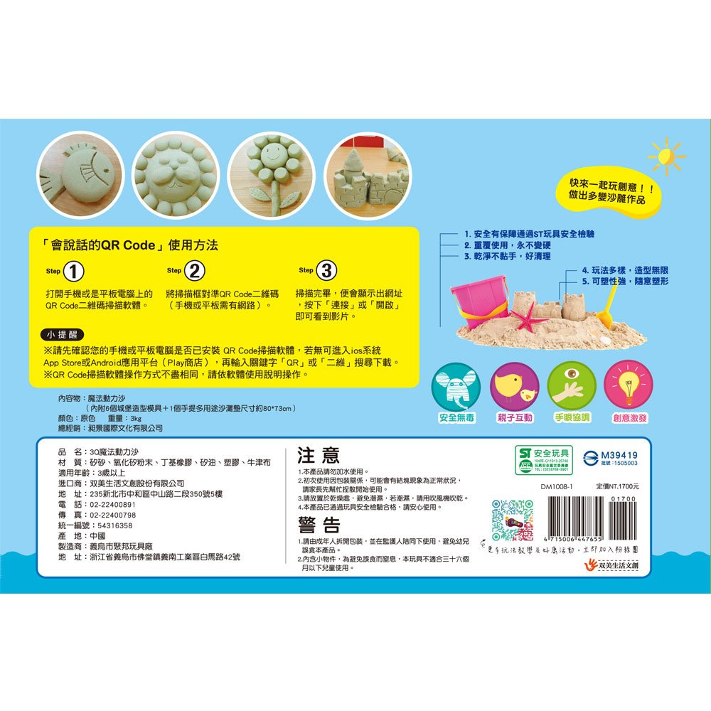 創意小玩家-3Q魔法動力沙:豪華城堡組