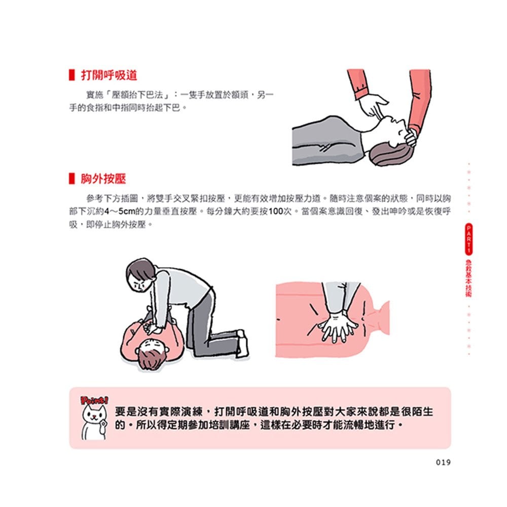 圖解長照介護，急狀況處置指南