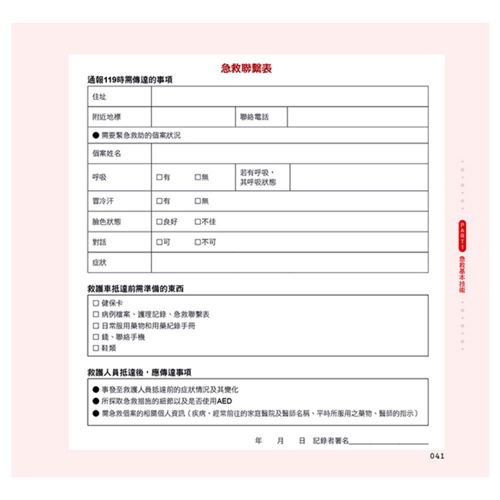 圖解長照介護，急狀況處置指南