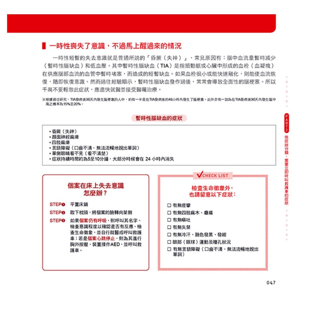 圖解長照介護，急狀況處置指南