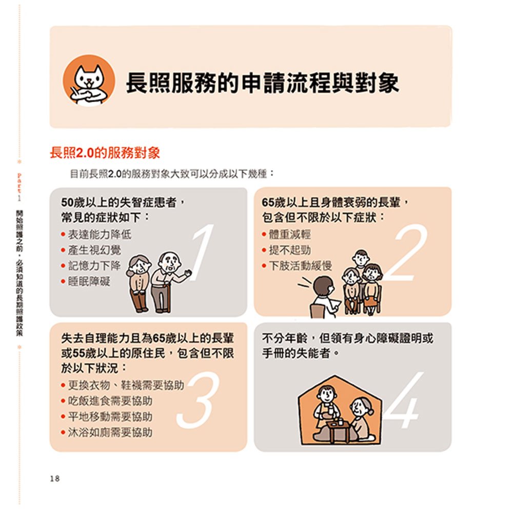 圖解長照介護，照顧現場知識指南