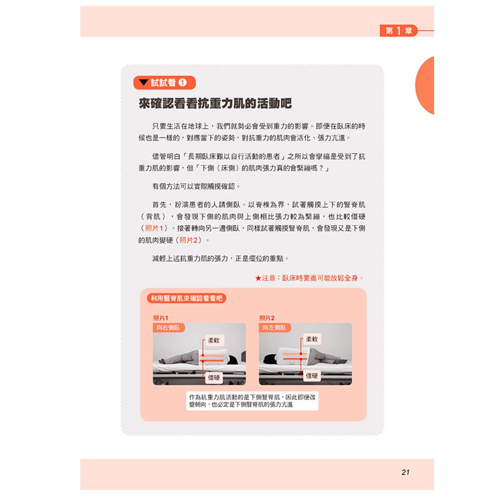 圖解長照介護，改善攣縮、舒展身體的操作手冊