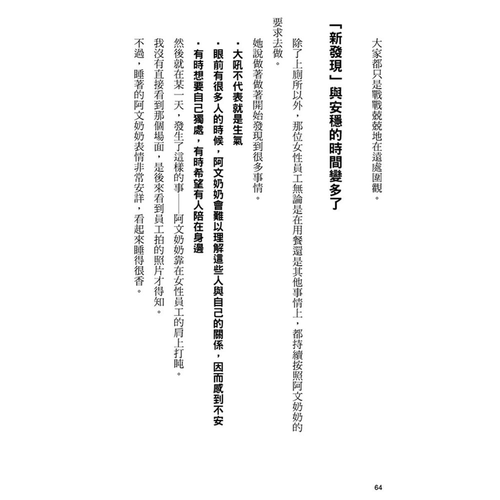 漫畫圖解長照介護，令失智者不再焦躁的照護