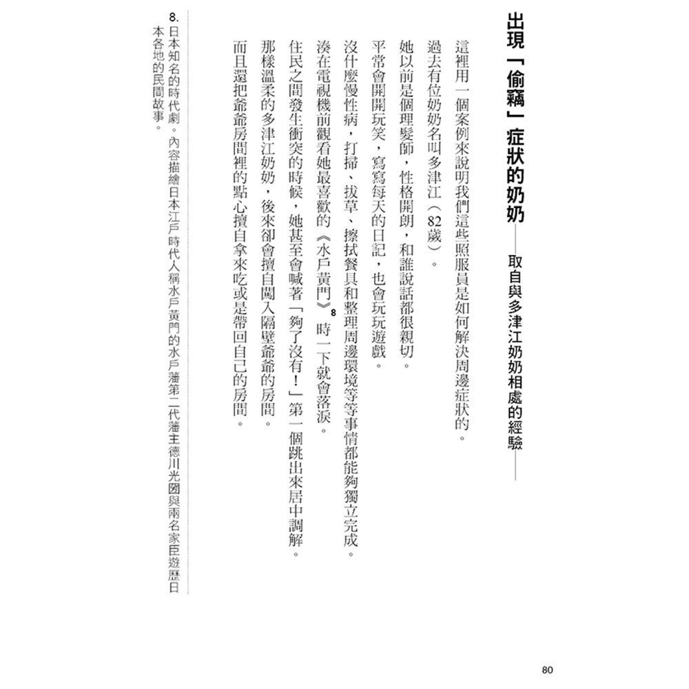 漫畫圖解長照介護，令失智者不再焦躁的照護