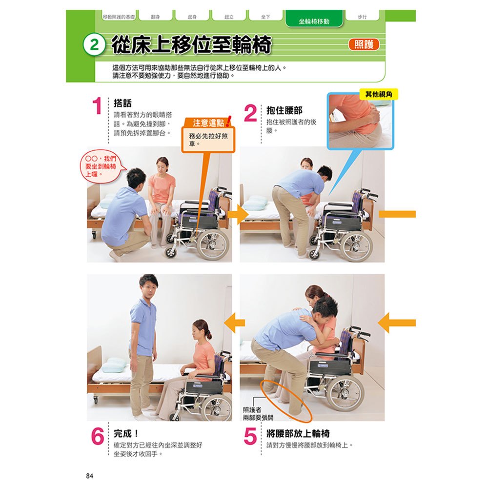 圖解長照介護，安全、溫和照護術
