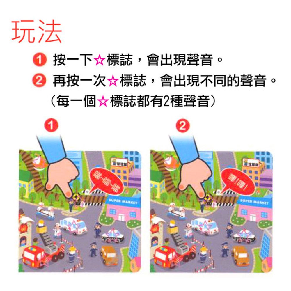 會發出聲音的書-交通工具、可愛動物(2本聲音書)