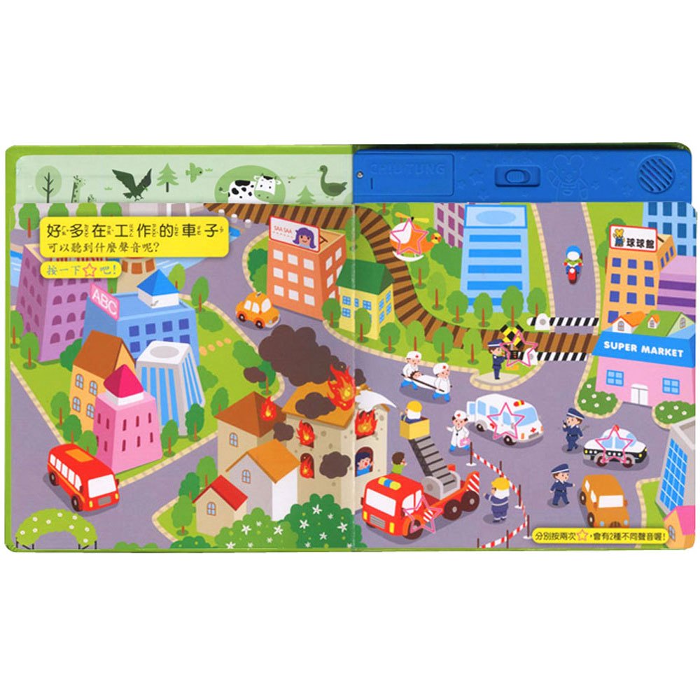 會發出聲音的書-交通工具、可愛動物(2本聲音書)