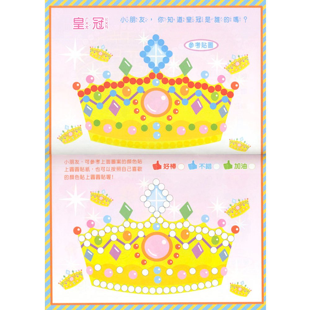 圓圓貼系列貼圖-我最棒圓圓貼