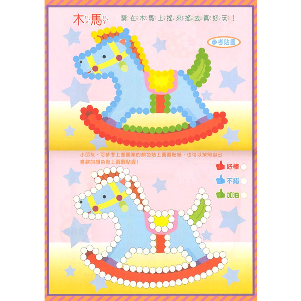 圓圓貼系列貼圖-我喜歡圓圓貼