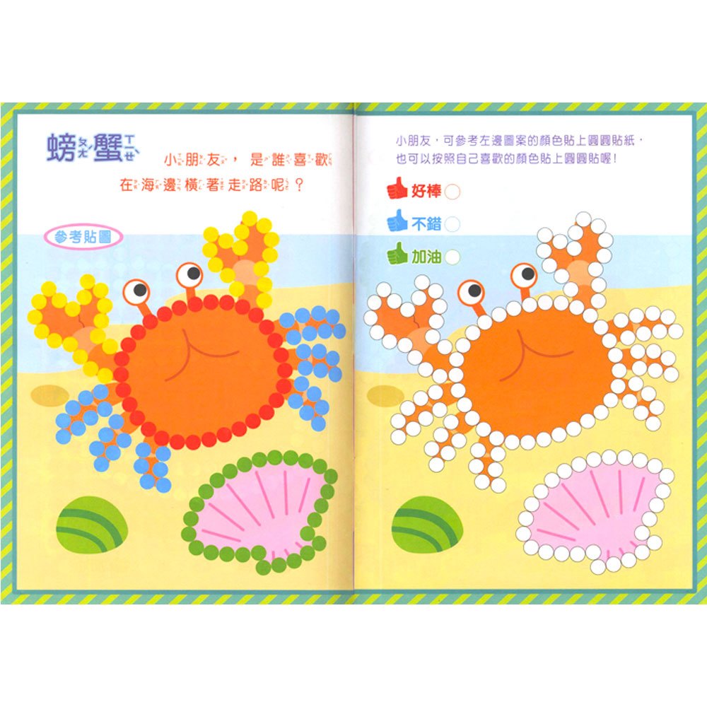 圓圓貼系列貼圖-我會玩圓圓貼