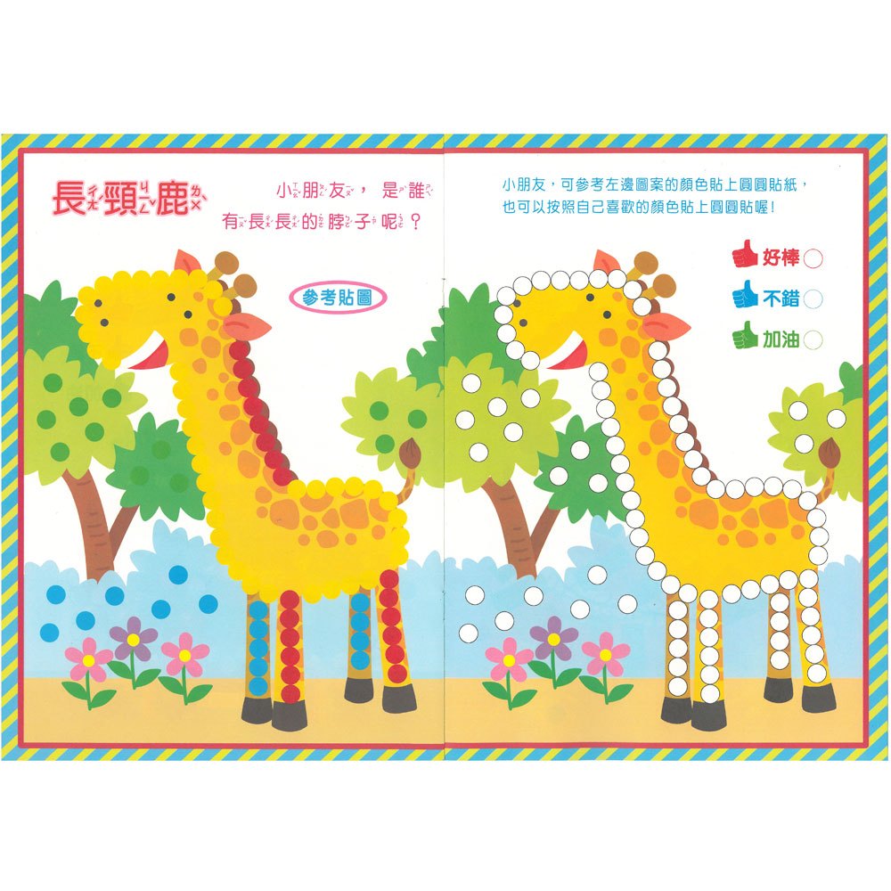 圓圓貼系列貼圖-跟我玩圓圓貼