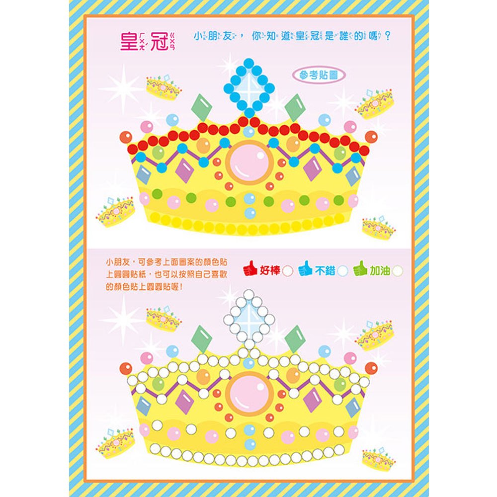 圓圓貼系列貼圖(4本彩色書)