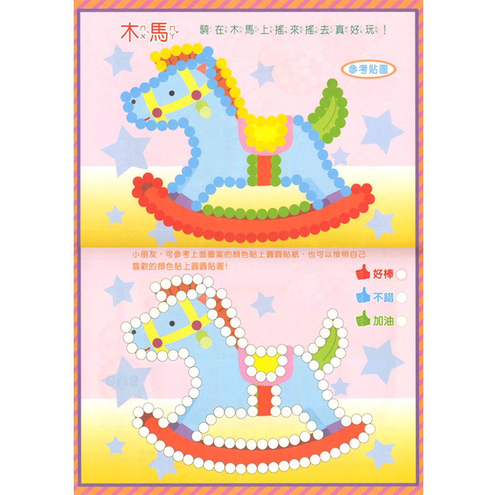 圓圓貼系列貼圖(4本彩色書)