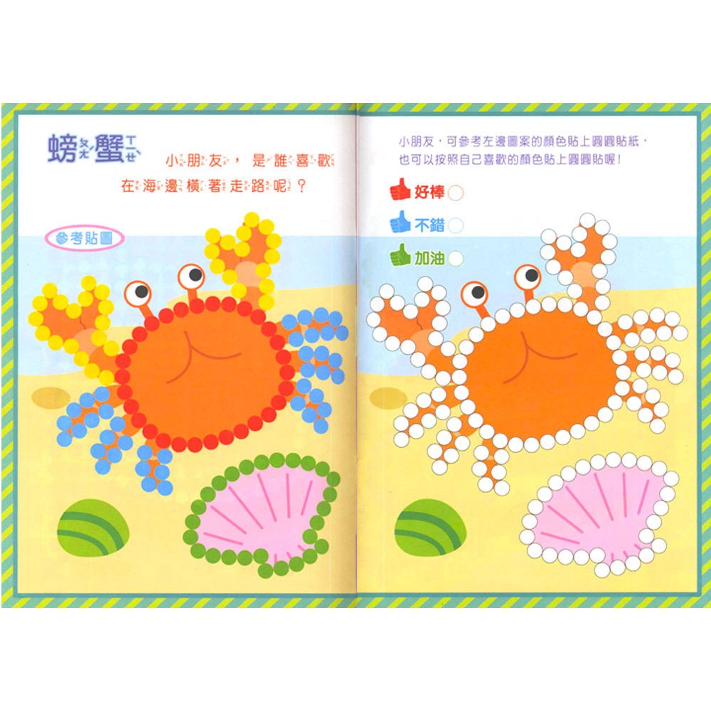 圓圓貼系列貼圖(4本彩色書)