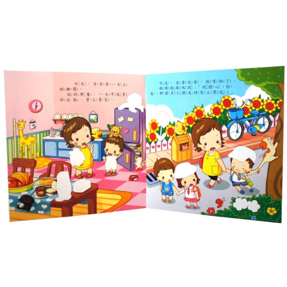 貝貝的生活日記貼紙書(共6本彩色平裝貼紙書)