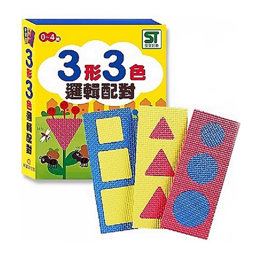 3形3色邏輯配對