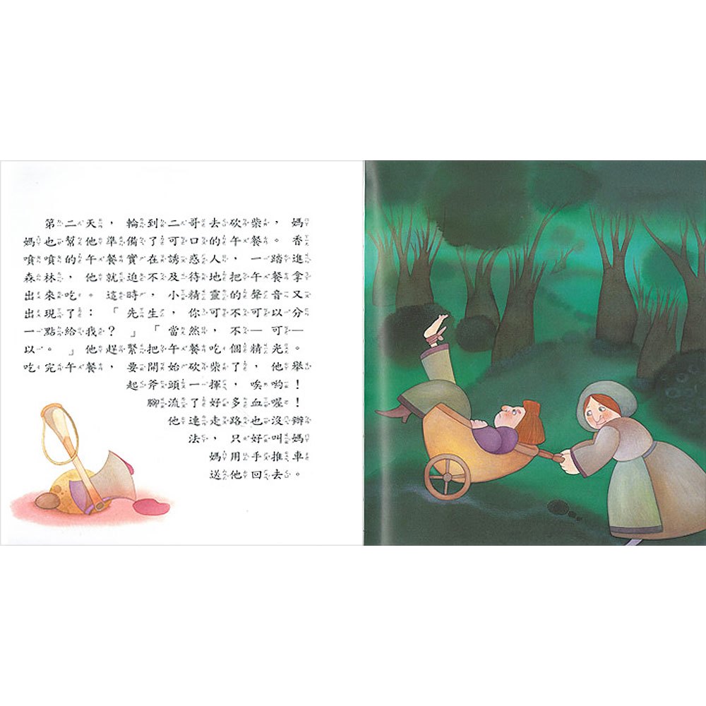 繪本童話故事-金鵝(+故事CD)