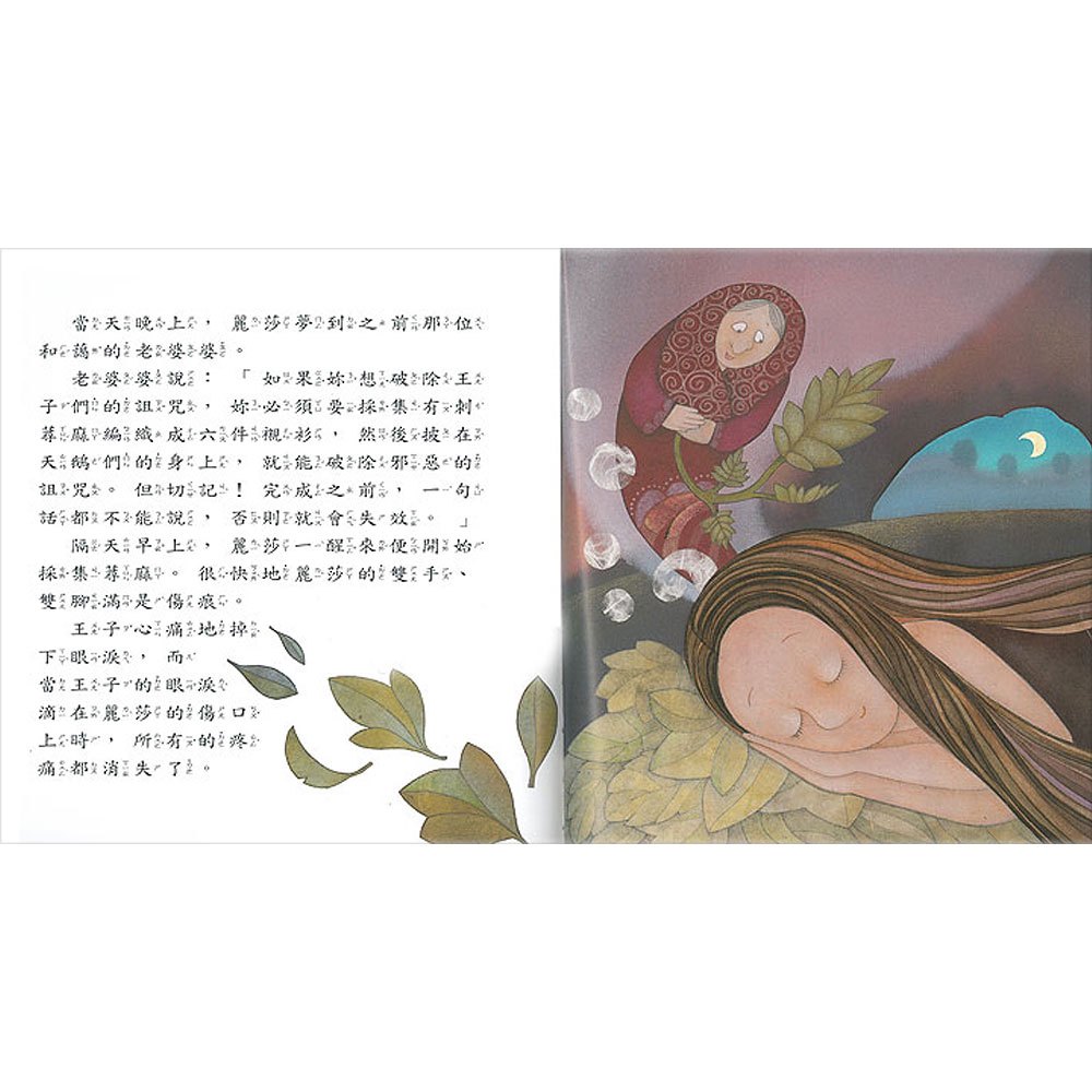 繪本童話故事-六隻天鵝(+故事CD)