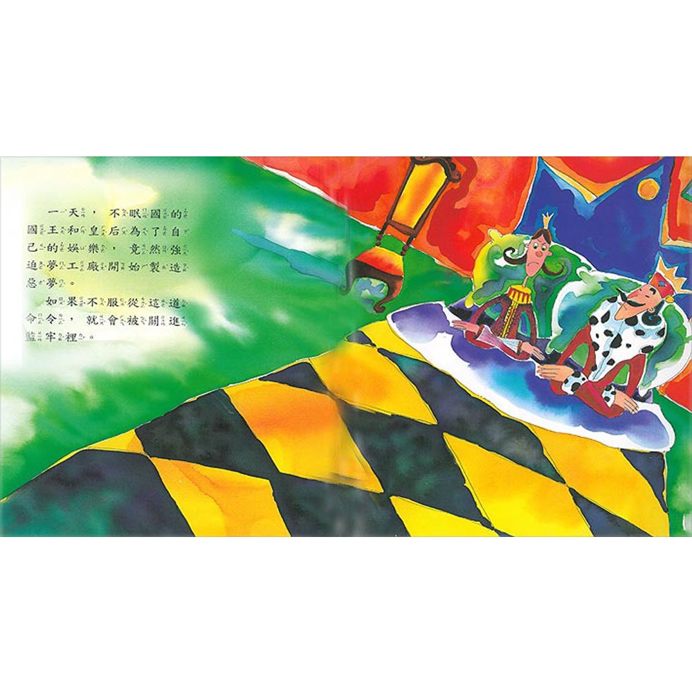 繪本童話故事-夢工廠(+故事CD)