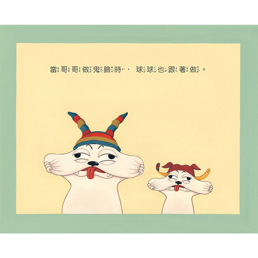 島田由佳-球球和哥哥