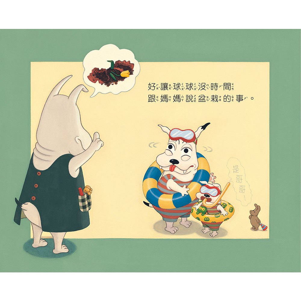 島田由佳-球球和哥哥