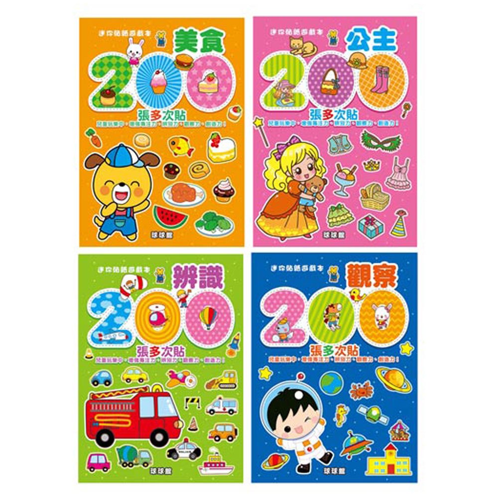迷你貼紙遊戲本(辨識+觀察+美食+公主,共4本)