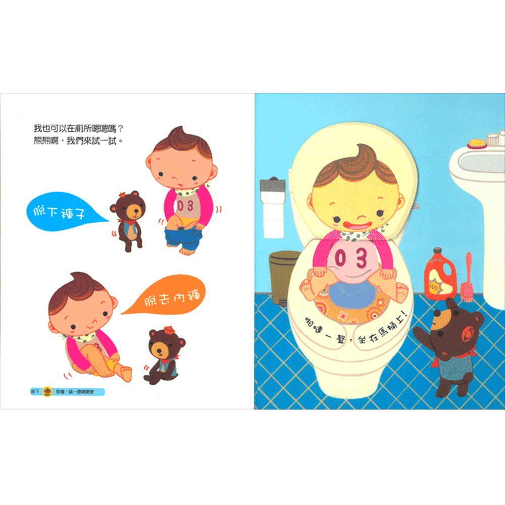 嗯嗯學習聲光繪本-嗯嗯出來了