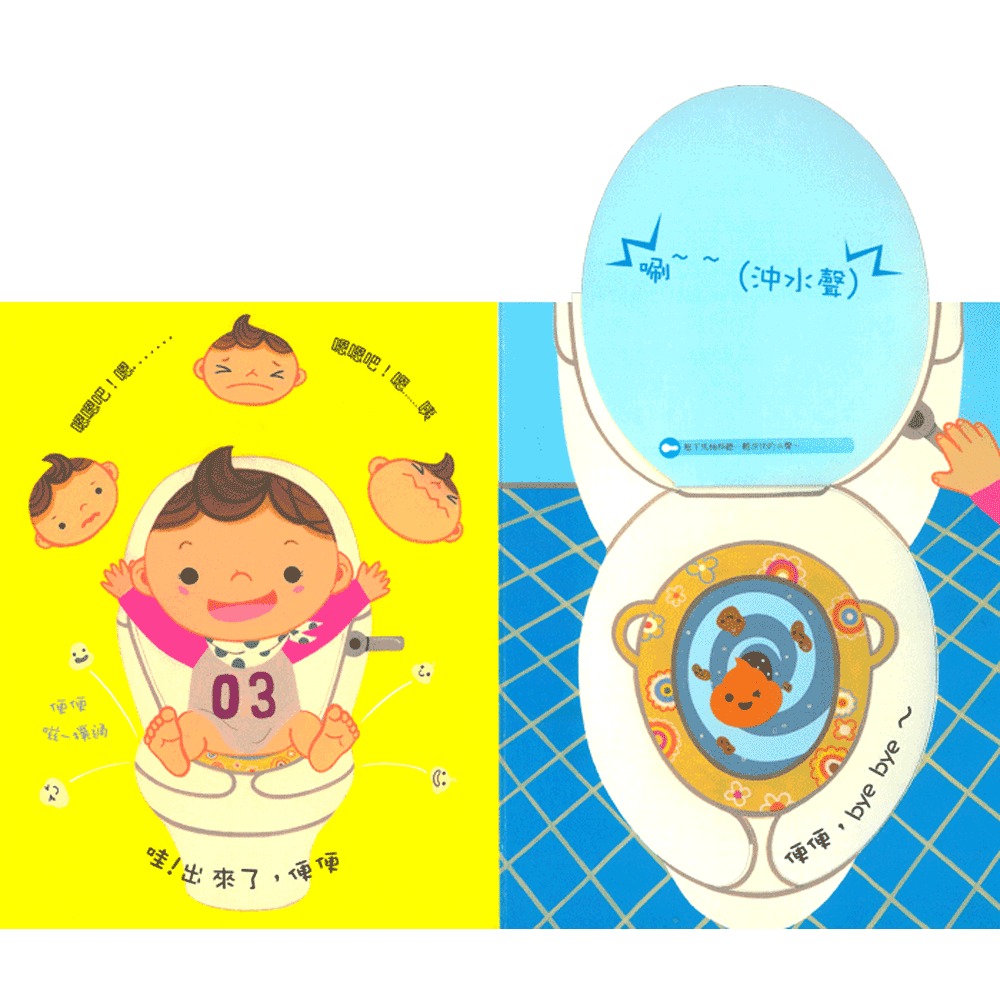 嗯嗯學習聲光繪本-嗯嗯出來了