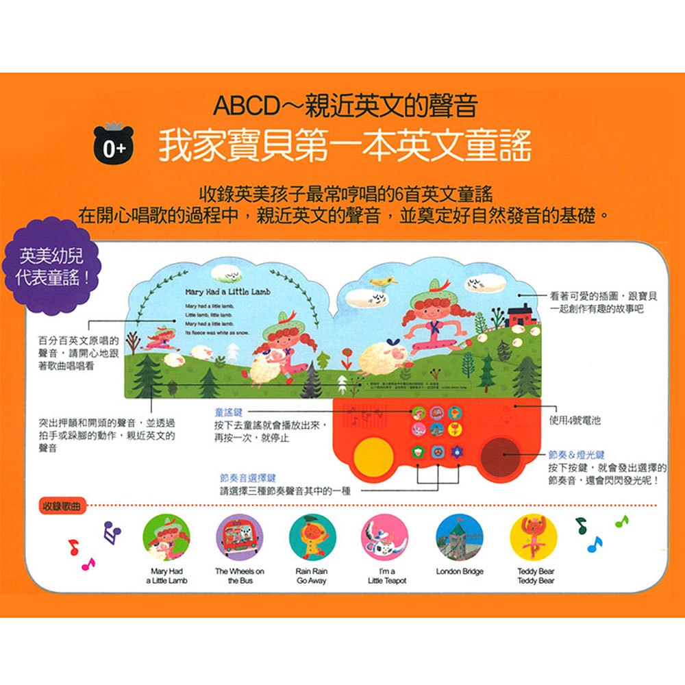 閃亮的節奏有聲書-律動英文歌