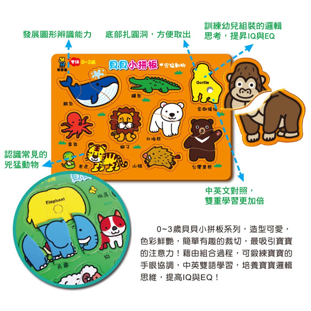 貝貝小拼板-兇猛動物
