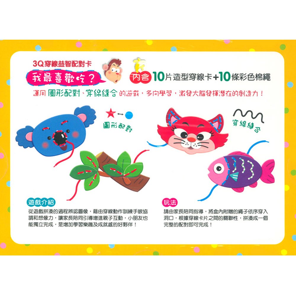 3Q穿線益智配對卡-我最喜歡吃?(新版)