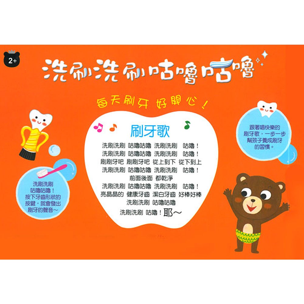 刷牙遊戲有聲書-洗刷洗刷咕嚕咕嚕